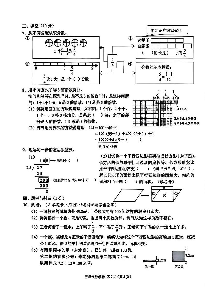 四川省成都市龙泉驿区2024-2025学年五年级上学期期末数学试卷第2页