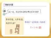 【备课无忧】人教版一年级下册-6.1 解决问题（1）（课件+教案+习题+学案）