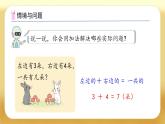 【备课无忧】人教版一年级下册-6.1 解决问题（1）（课件+教案+习题+学案）
