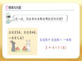【备课无忧】人教版一年级下册-6.1 解决问题（1）（课件+教案+习题+学案）