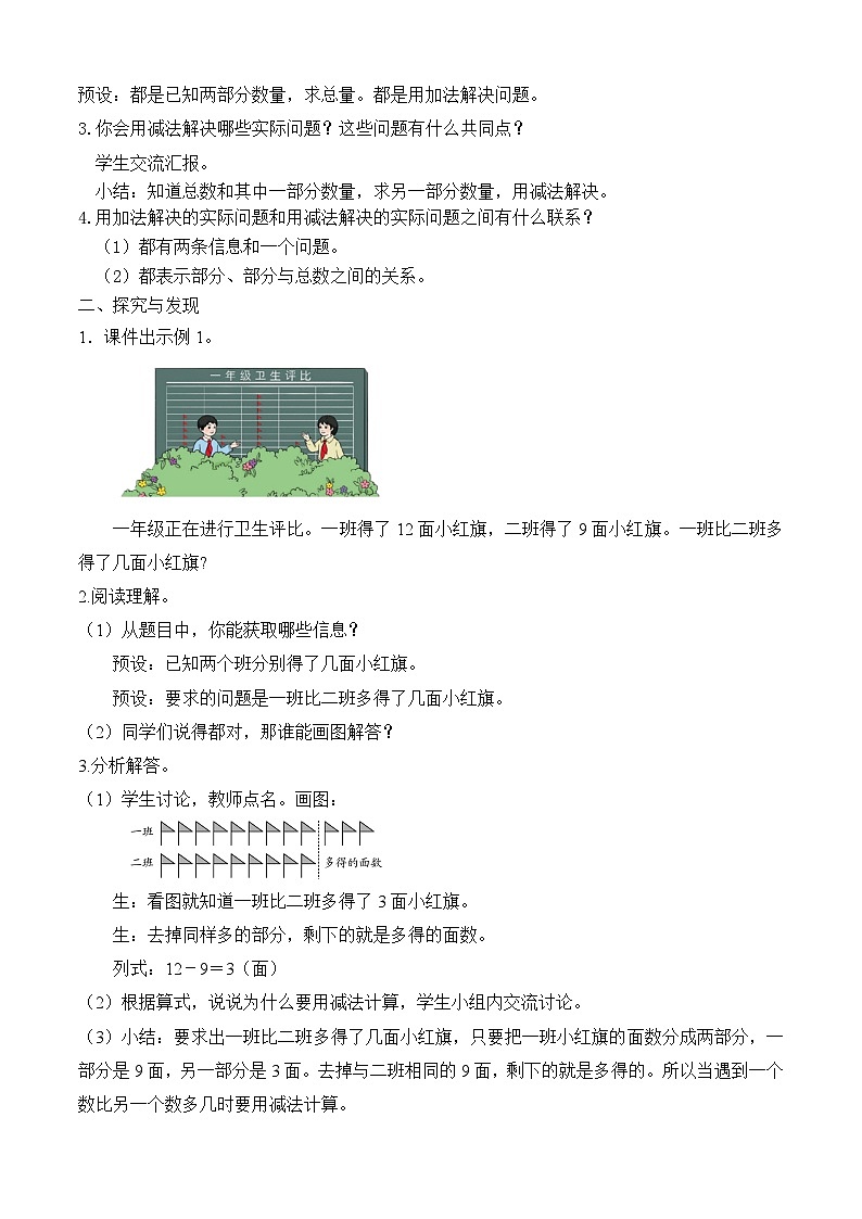 【备课无忧】人教版数学一年级下册-6.1 解决问题（1）（教学设计）第2页