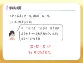 【备课无忧】人教版一年级下册-6.2 解决问题（2）（课件+教案+习题+学案）