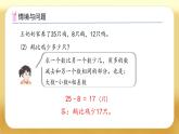 【备课无忧】人教版一年级下册-6.2 解决问题（2）（课件+教案+习题+学案）