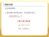 【备课无忧】人教版一年级下册-6.3 解决问题（3）（课件+教案+习题+学案）