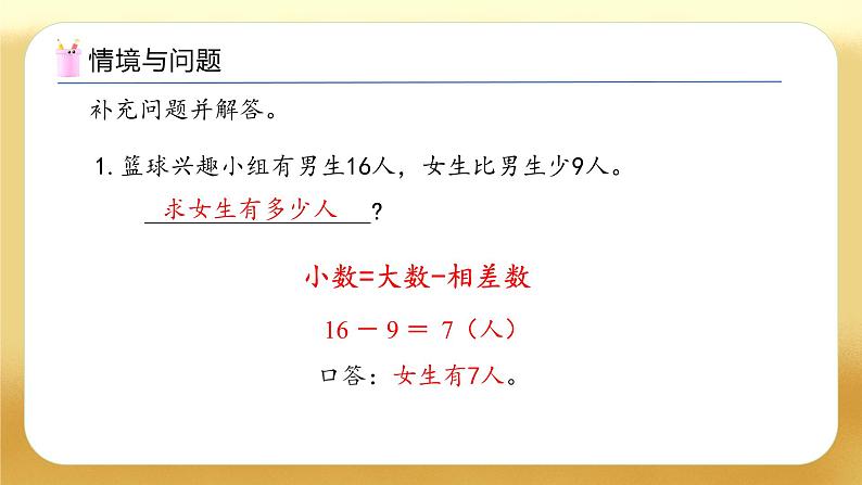 【备课无忧】人教版数学一年级下册-6.3 解决问题（3）（教学课件）第4页