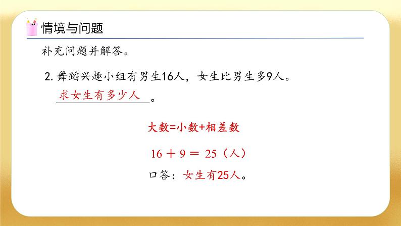 【备课无忧】人教版数学一年级下册-6.3 解决问题（3）（教学课件）第5页