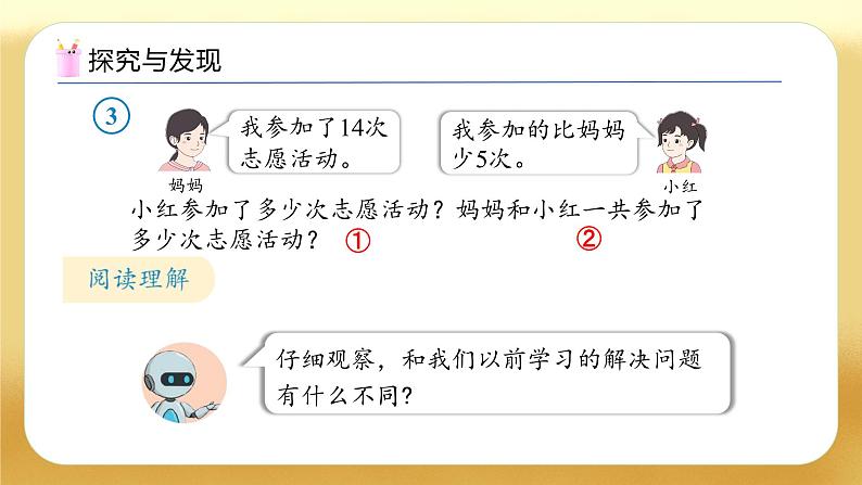 【备课无忧】人教版数学一年级下册-6.3 解决问题（3）（教学课件）第7页