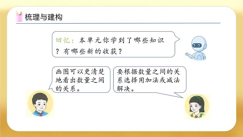 【备课无忧】人教版数学一年级下册-6.4 整理和复习（教学课件）第4页