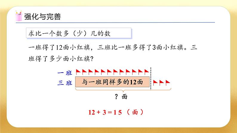 【备课无忧】人教版数学一年级下册-6.4 整理和复习（教学课件）第8页