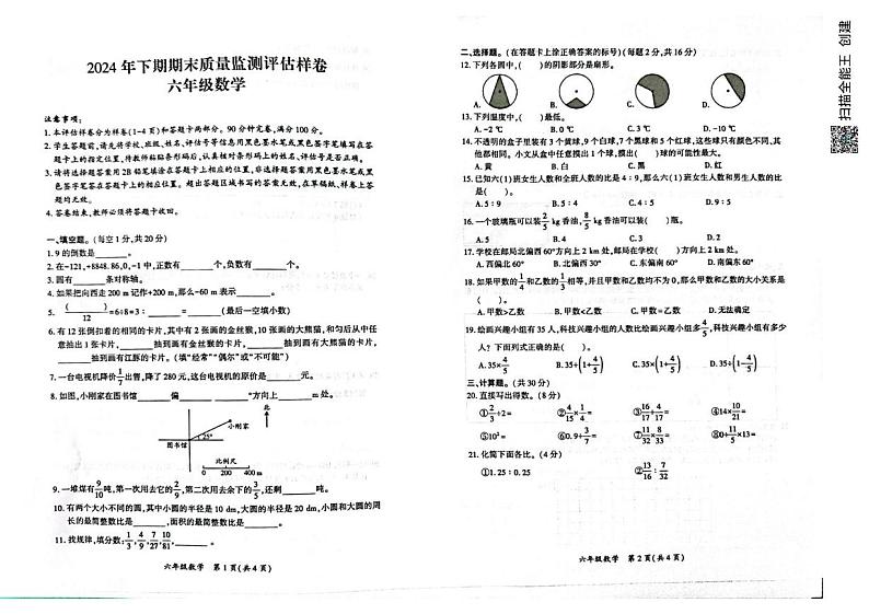 四川省广安市华蓥市2024-2025学年六年级上学期期末考试数学试题第1页
