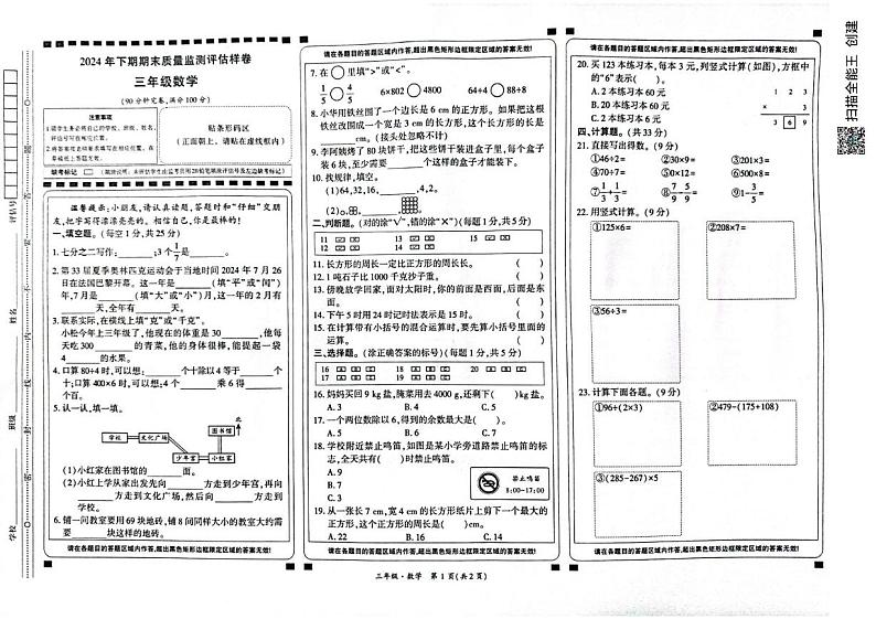 四川省广安市华蓥市2024-2025学年三年级上学期期末考试数学试题第1页