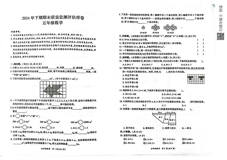 四川省广安市华蓥市2024-2025学年五年级上学期期末考试数学试题第1页