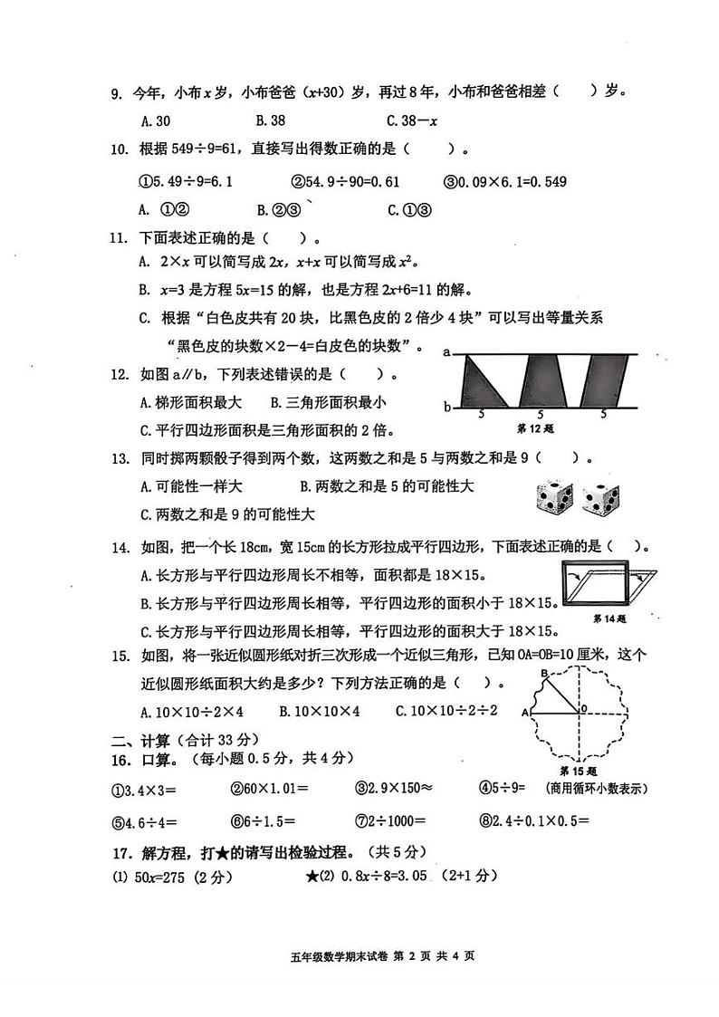 浙江省杭州市富阳区2024-2025学年五年级上学期期末数学试题第2页