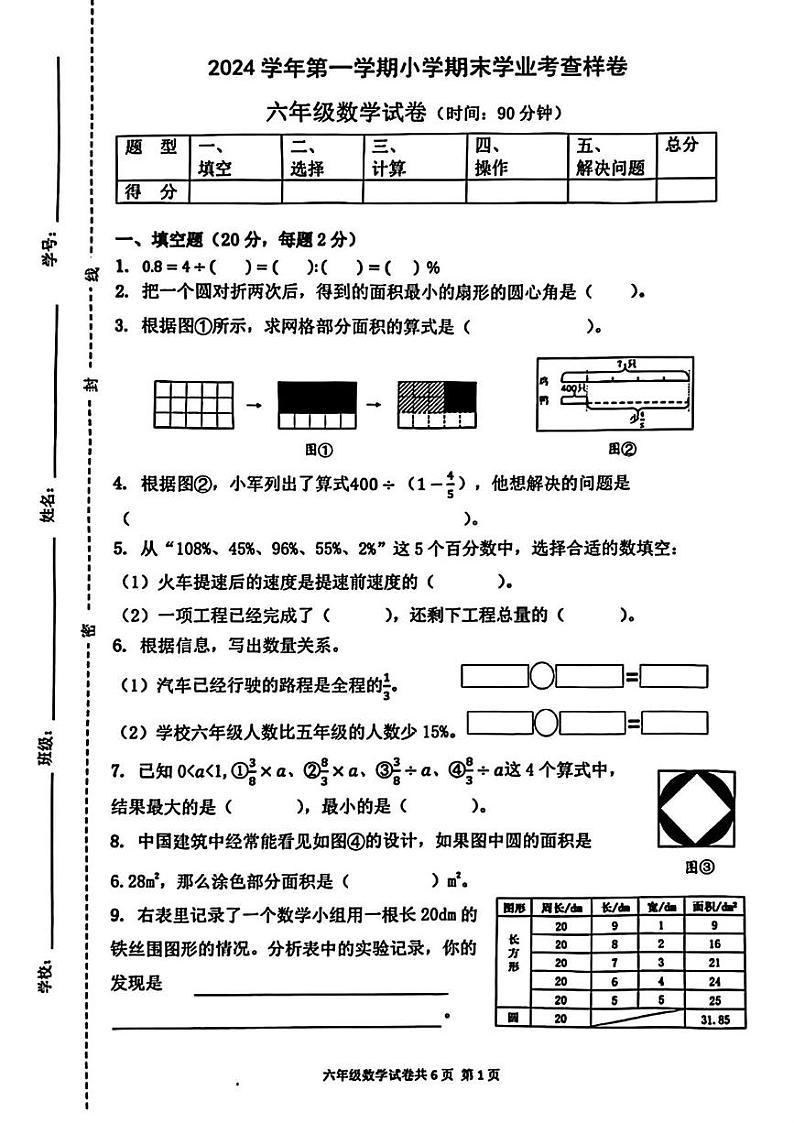 浙江省杭州市拱墅区2024-2025学年六年级上学期期末考试数学试题第1页