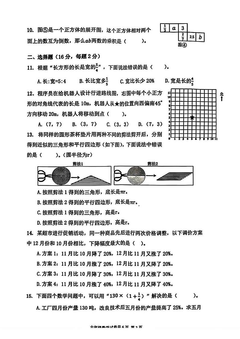 浙江省杭州市拱墅区2024-2025学年六年级上学期期末考试数学试题第2页