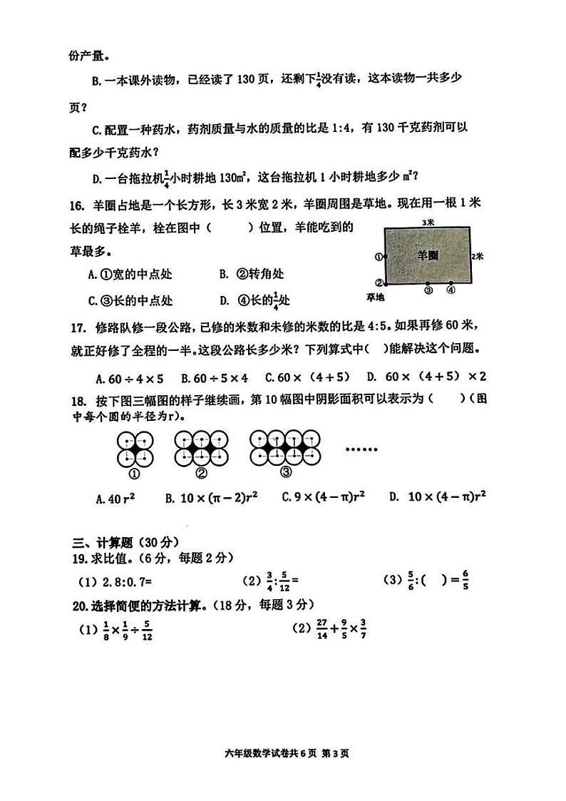 浙江省杭州市拱墅区2024-2025学年六年级上学期期末考试数学试题第3页