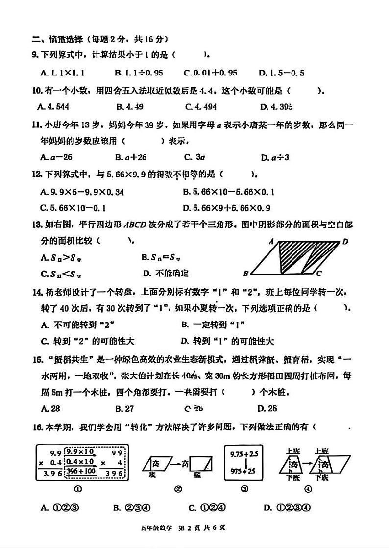 浙江省杭州市钱塘区2024-2025学年五年级上学期期末数学试题第2页