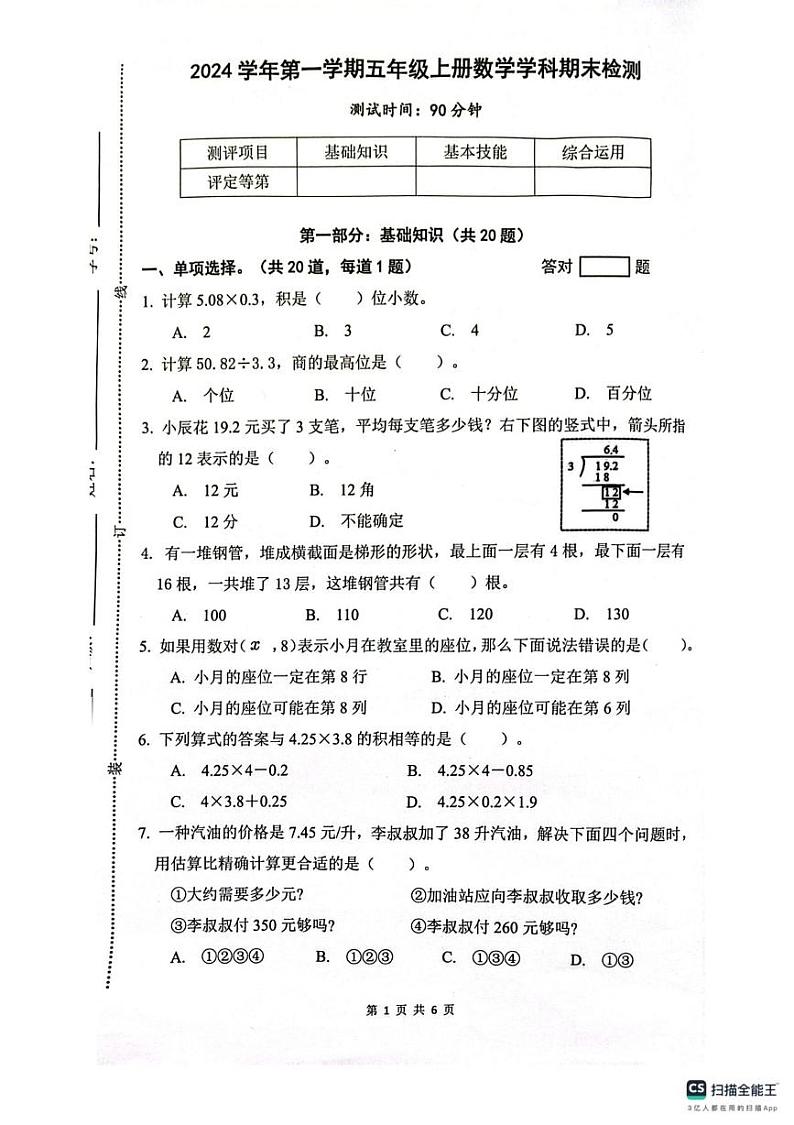 浙江省杭州市余杭区2024-2025学年五年级上学期数学期末测试卷第1页