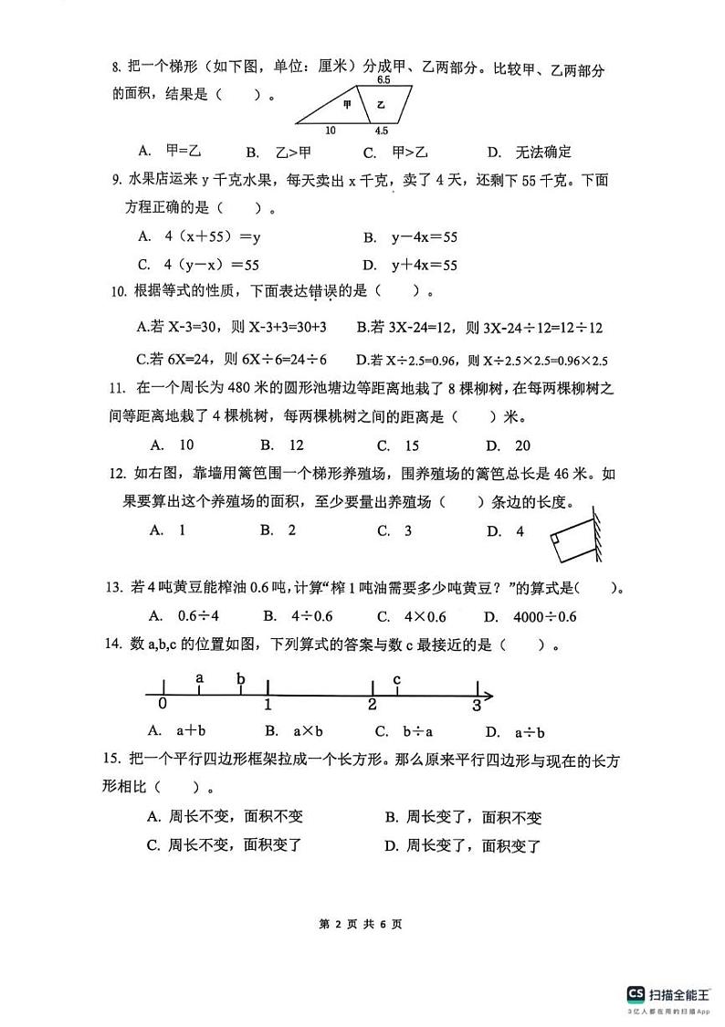 浙江省杭州市余杭区2024-2025学年五年级上学期数学期末测试卷第2页