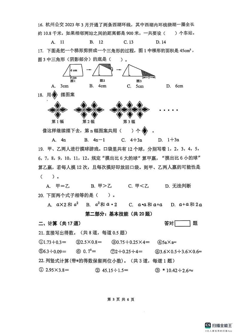 浙江省杭州市余杭区2024-2025学年五年级上学期数学期末测试卷第3页