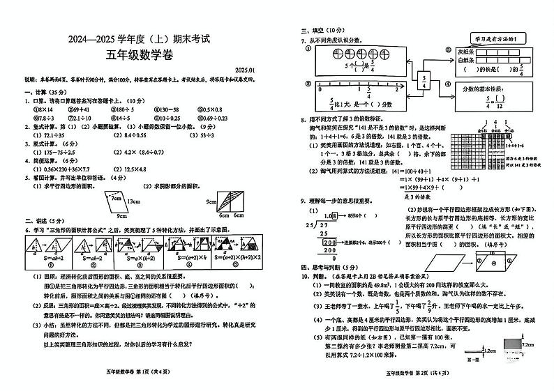 浙江省丽水市龙泉市2024-2025学年五年级上学期期末数学试卷第1页