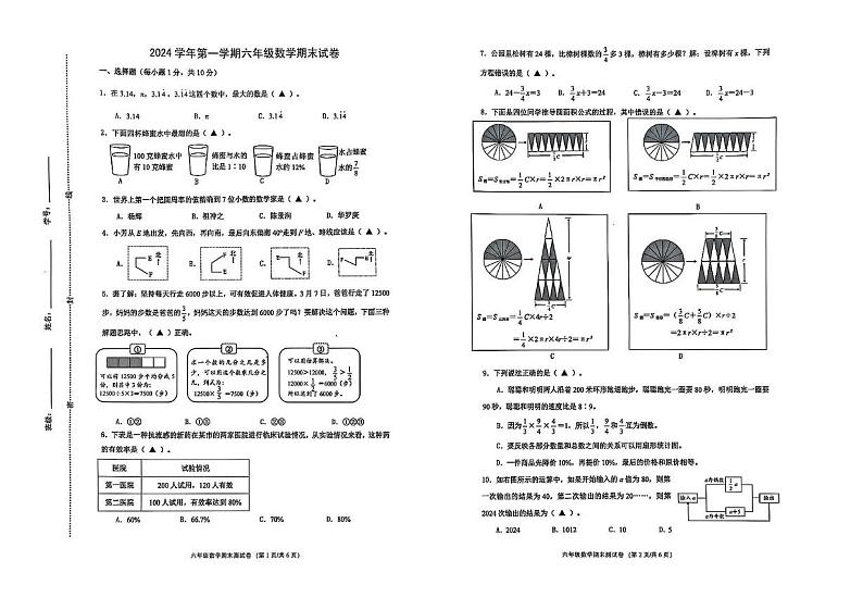 浙江省宁波市鄞州区2024-2025学年六年级上学期期末数学试卷第1页
