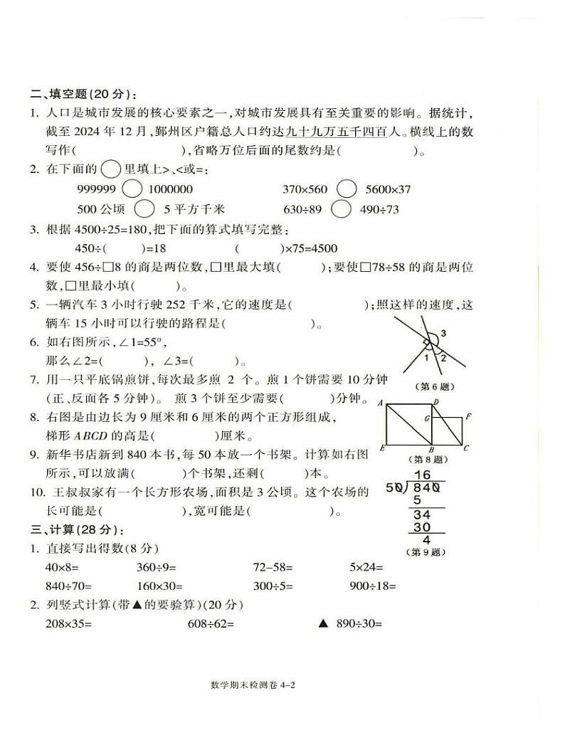 浙江省宁波市鄞州区2024-2025学年四年级上学期期末数学试题第2页
