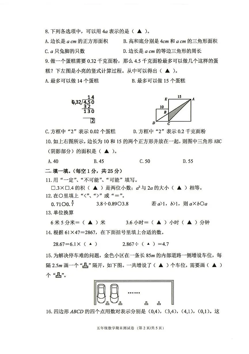 浙江省宁波市鄞州区2024学年五年级上学期期末数学试题第2页