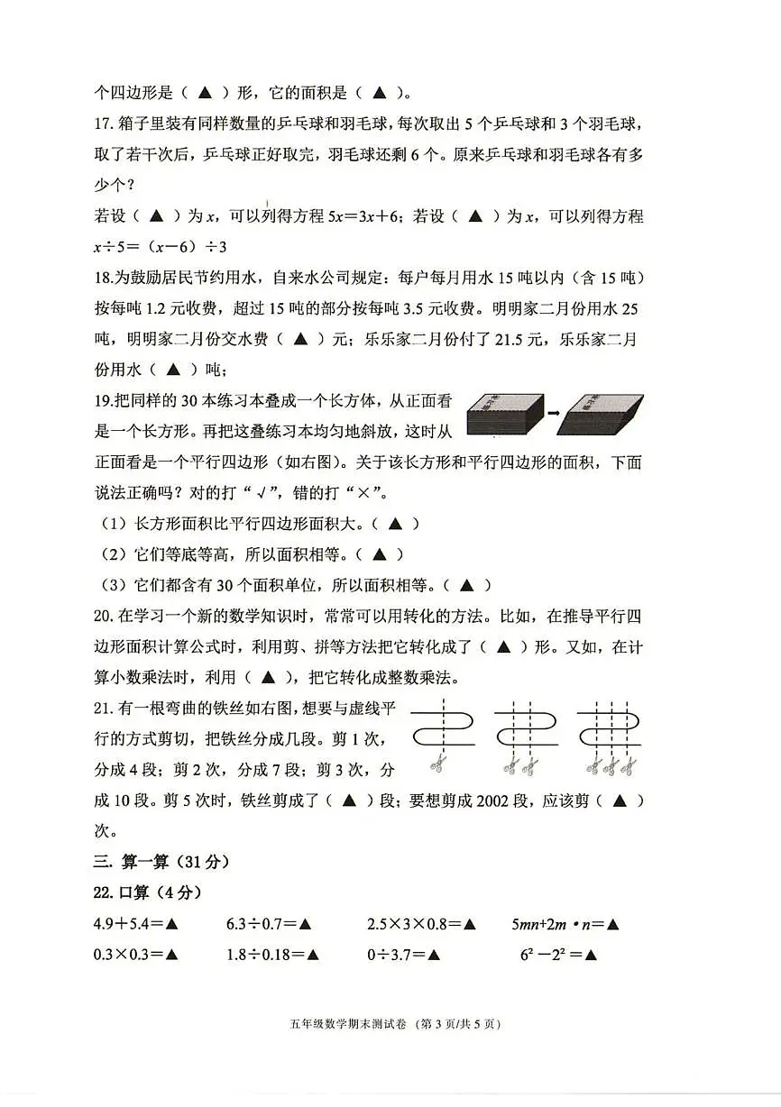 浙江省宁波市鄞州区2024学年五年级上学期期末数学试题第3页