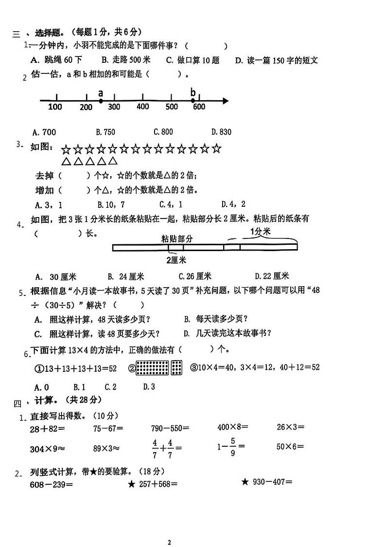 浙江省台州市温岭市2024-2025学年三年级上学期期末数学试题第2页