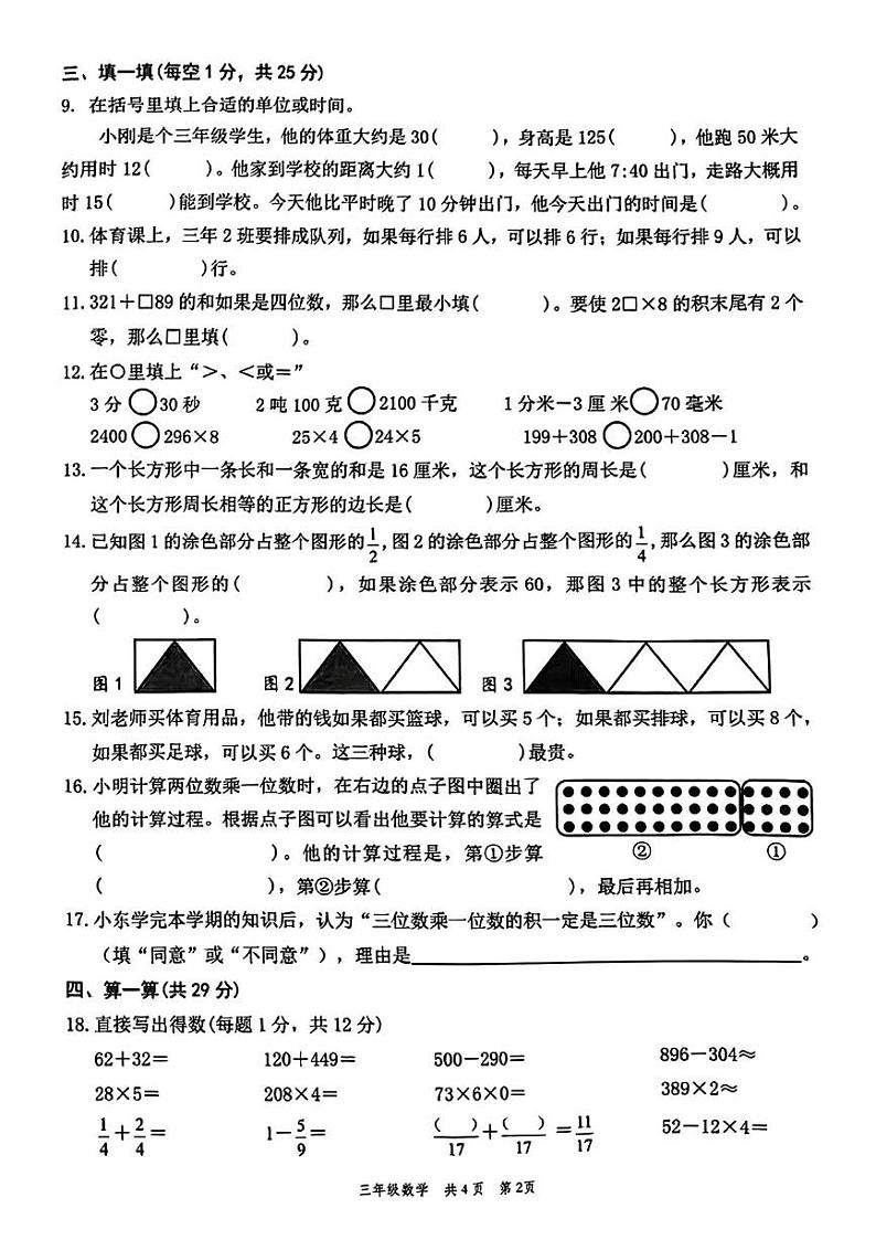 浙江省温州市苍南县2024-2025学年三年级上学期期末数学试题第2页