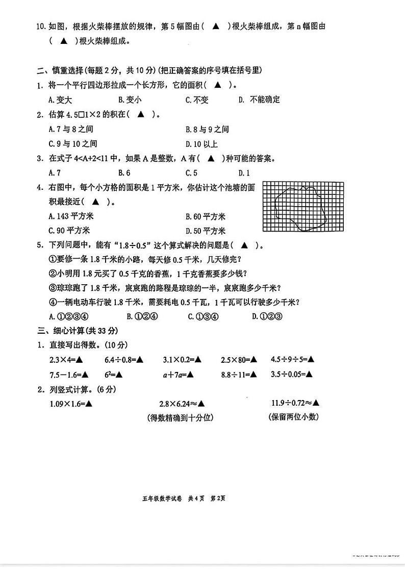 浙江省温州市龙港市2024-2025学年五年级上学期期末考试数学题第2页