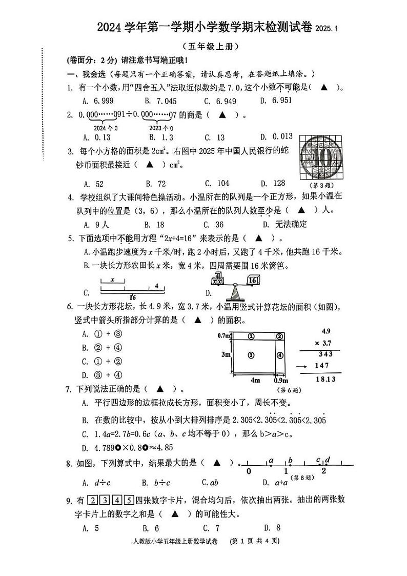 浙江省温州市龙湾区2024-2025学年五年级上学期期末数学试题第1页