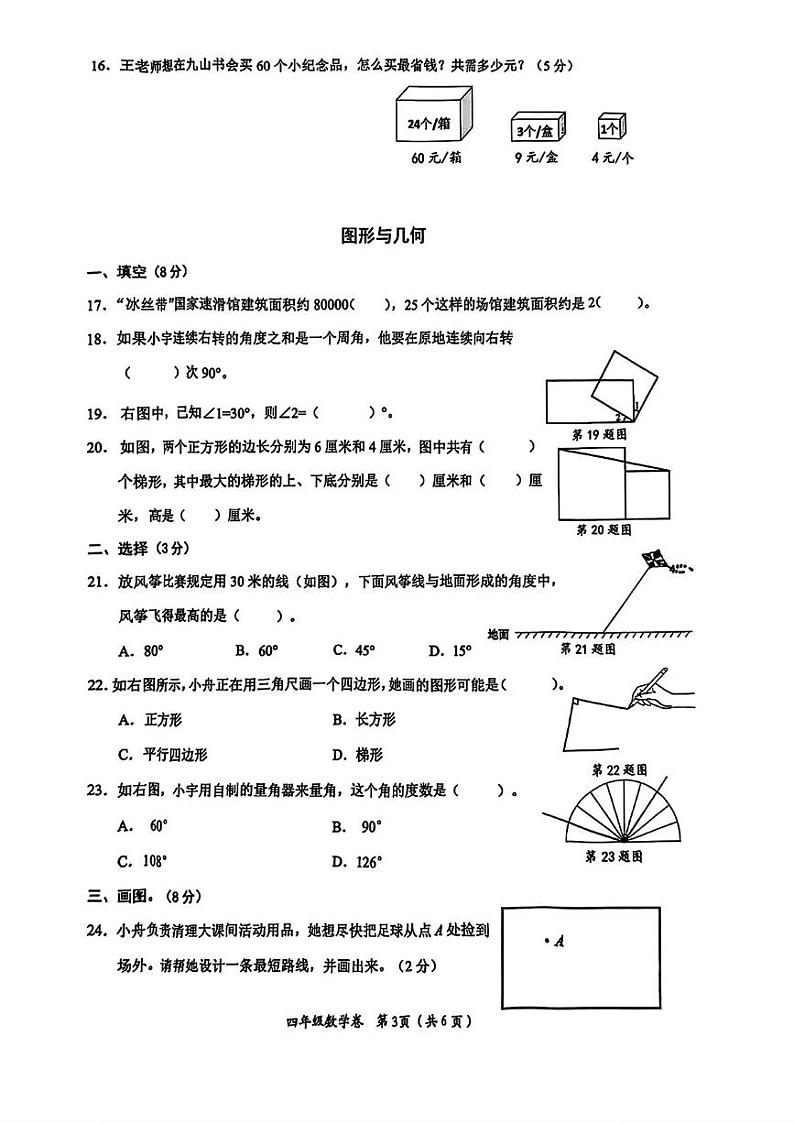 浙江省温州市鹿城区2024-2025学年四年级上学期期末数学试题第3页