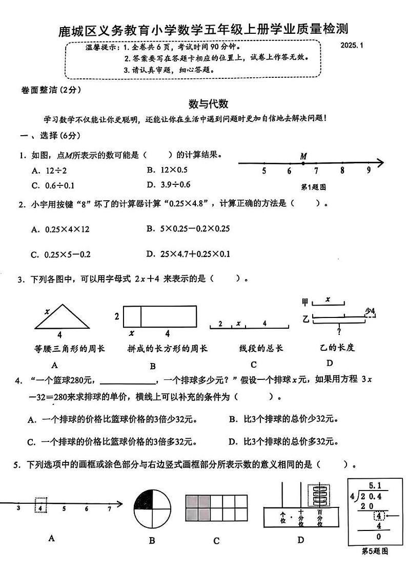 浙江省温州市鹿城区2024-2025学年五年级上学期期末数学试题第1页