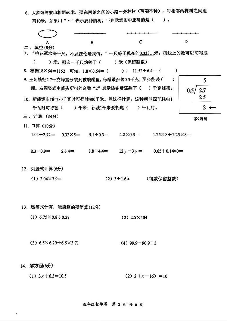 浙江省温州市鹿城区2024-2025学年五年级上学期期末数学试题第2页