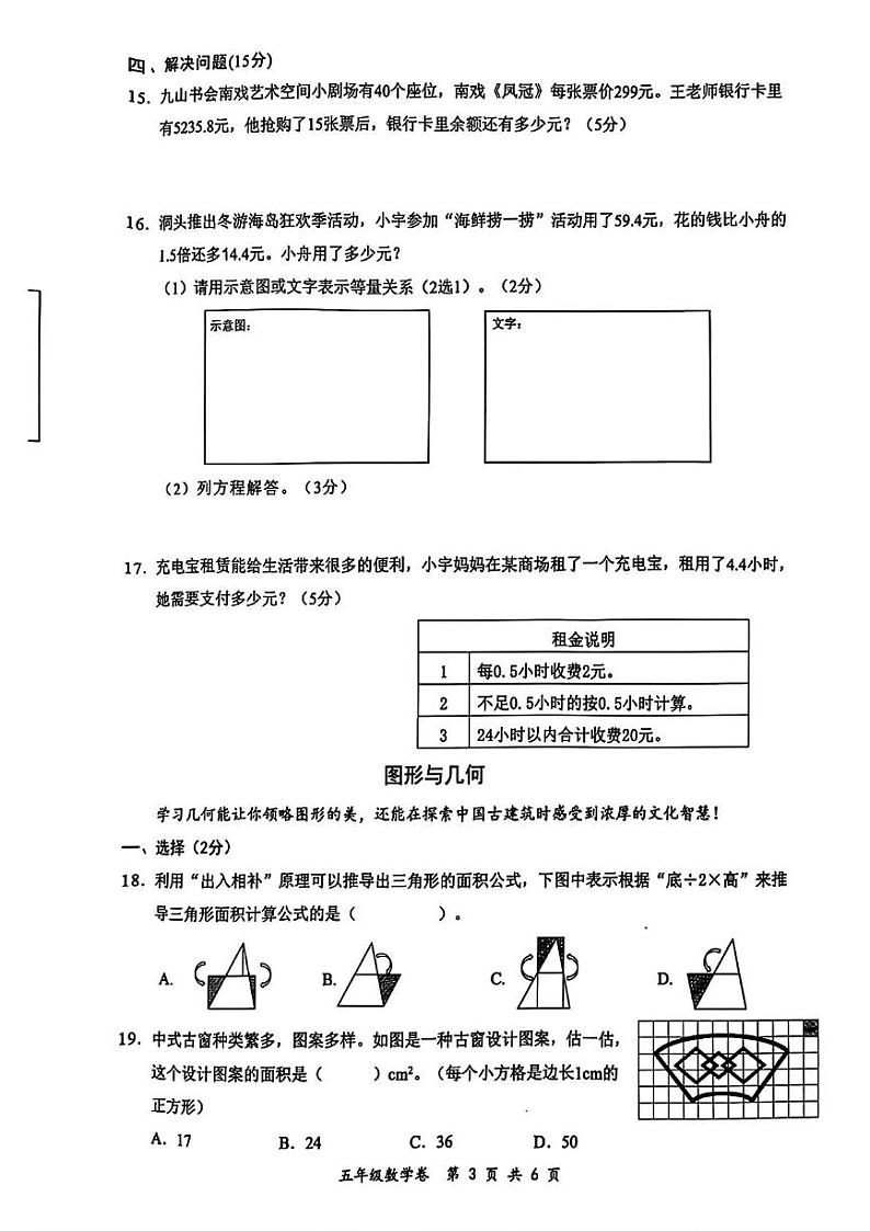 浙江省温州市鹿城区2024-2025学年五年级上学期期末数学试题第3页