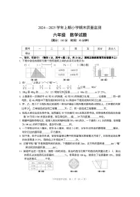 重庆市两江新区2024-2025学年六年级上学期期末数学试题