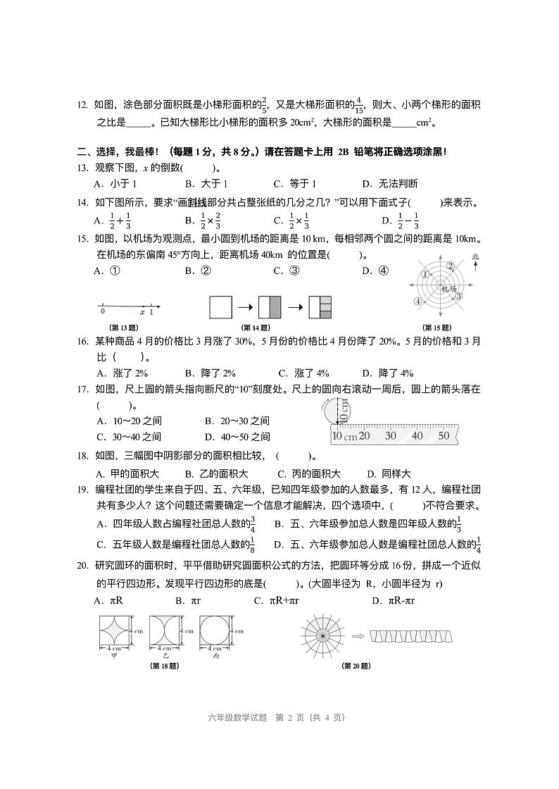 重庆市两江新区2024-2025学年六年级上学期期末数学试题第2页
