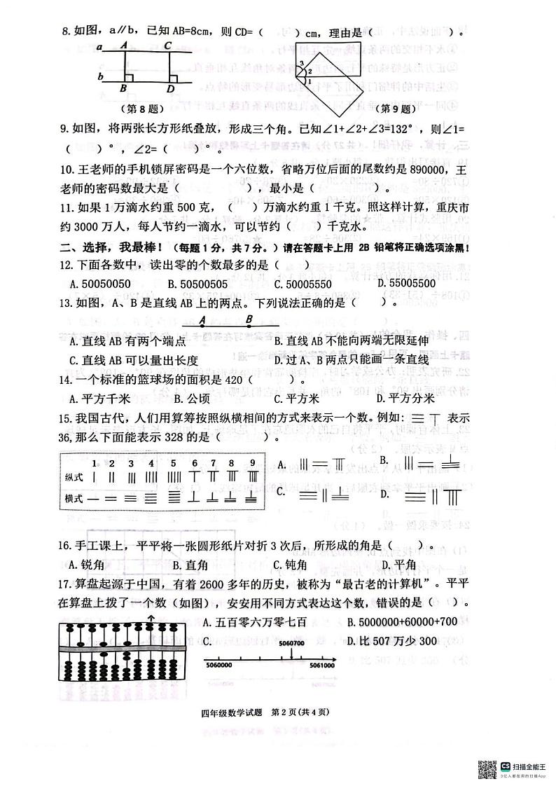 重庆市两江新区2024-2025学年四年级上学期期末数学试题第2页