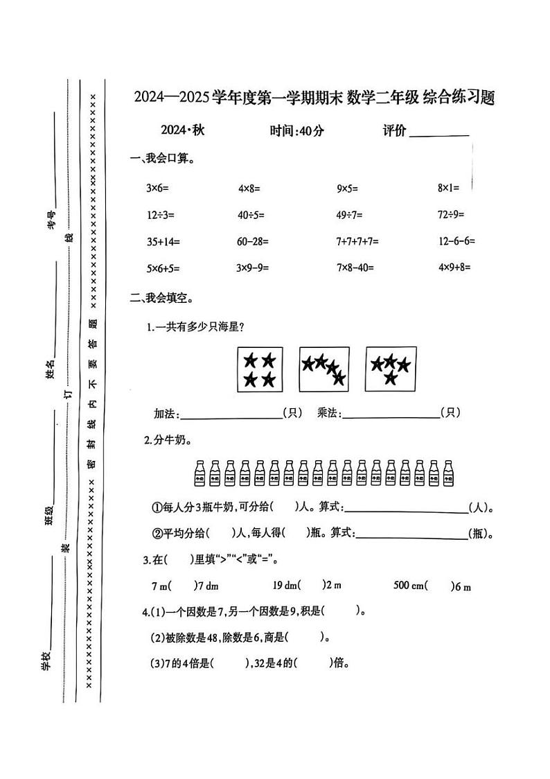 重庆市沙坪坝区2024-2025学年二年级上学期期1月期末数学试卷第1页