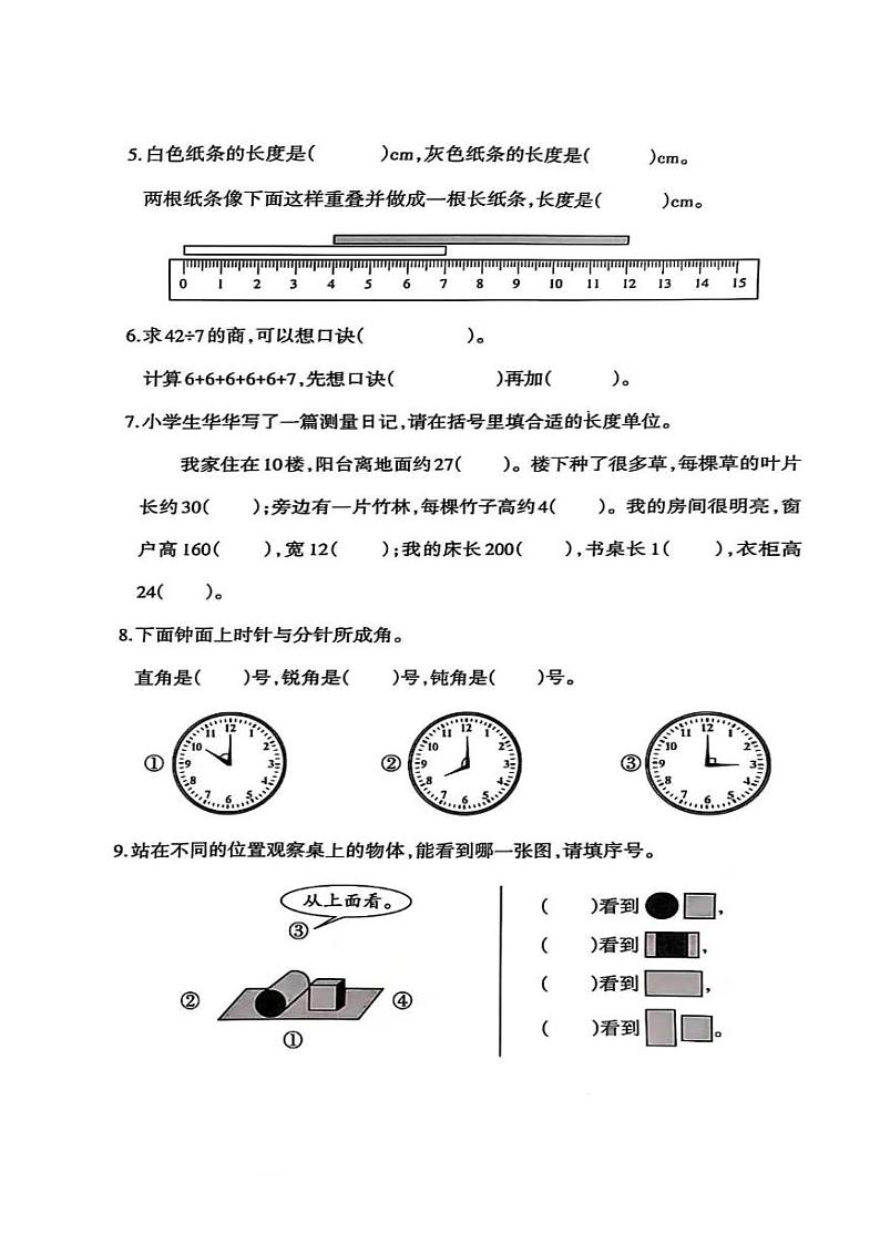 重庆市沙坪坝区2024-2025学年二年级上学期期1月期末数学试卷第2页