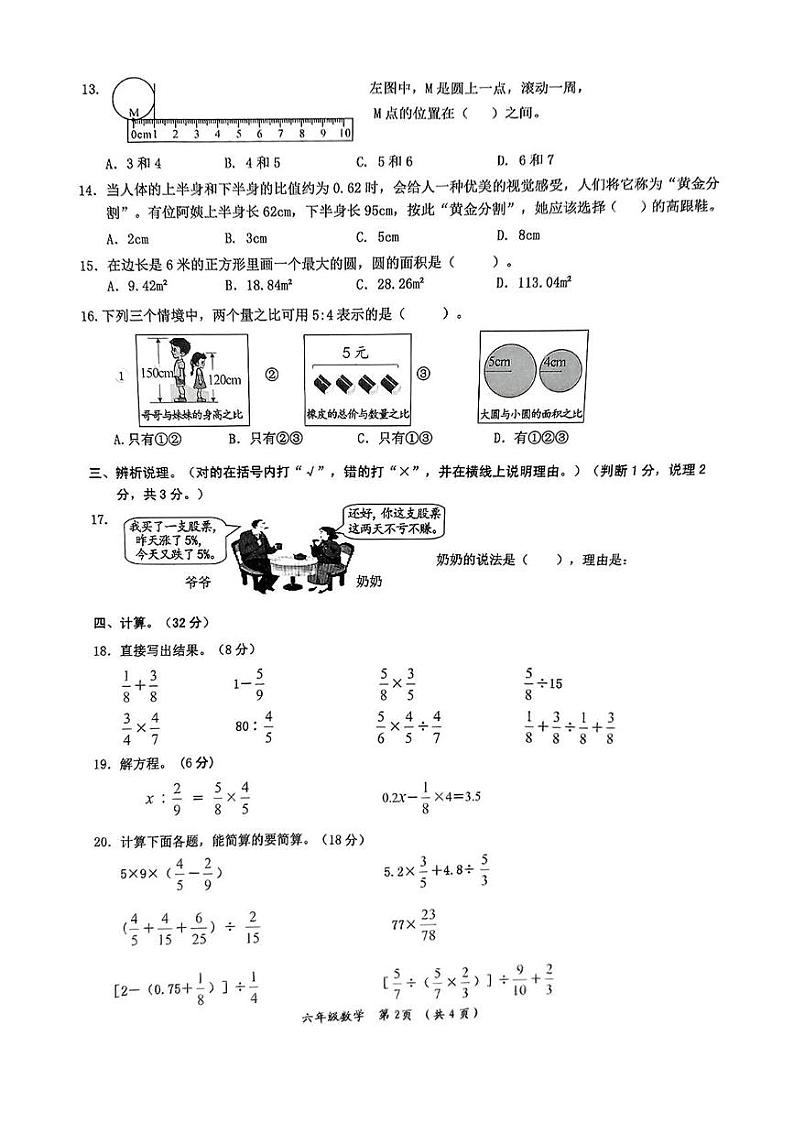 重庆市长寿区2024-2025学年六年级上学期期末考试数学试题第2页