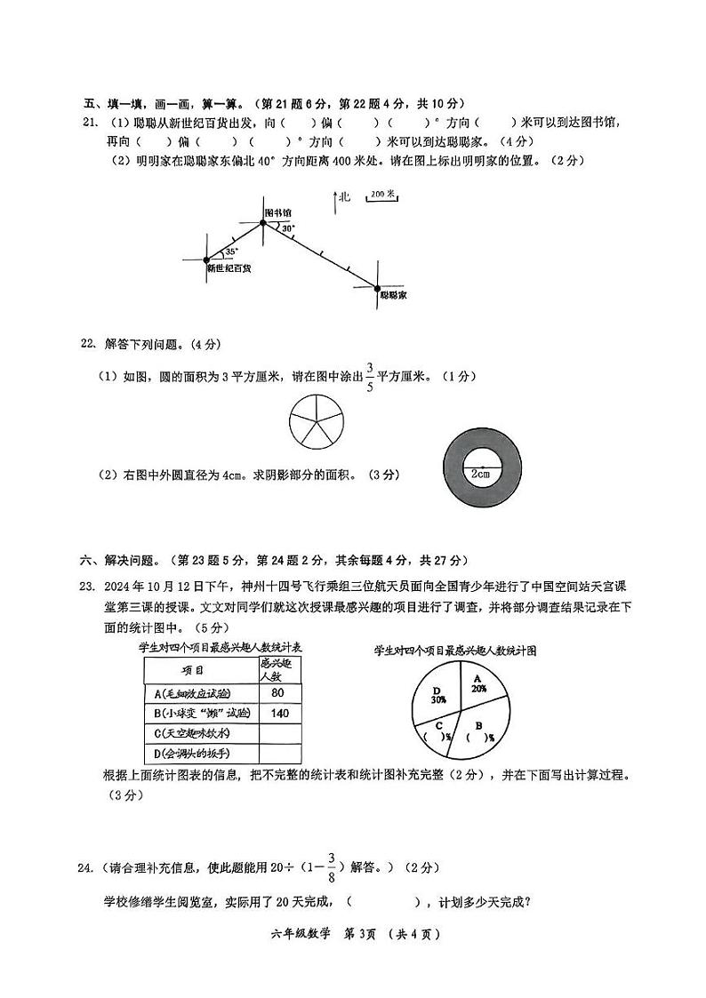 重庆市长寿区2024-2025学年六年级上学期期末考试数学试题第3页