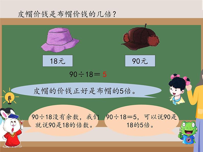 1因数和倍数（课件）五年级下册数学人教版第2页