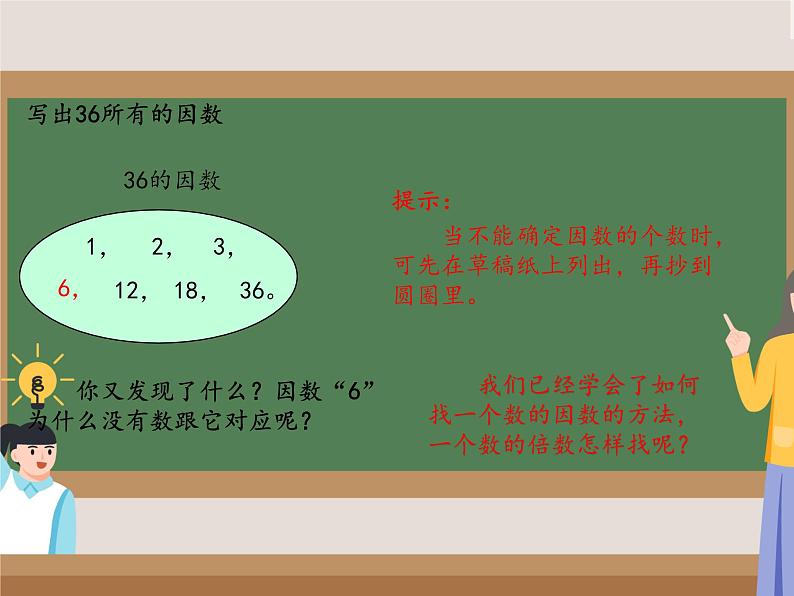 1因数和倍数（课件）五年级下册数学人教版第3页