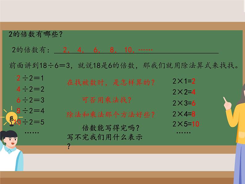 1因数和倍数（课件）五年级下册数学人教版第4页