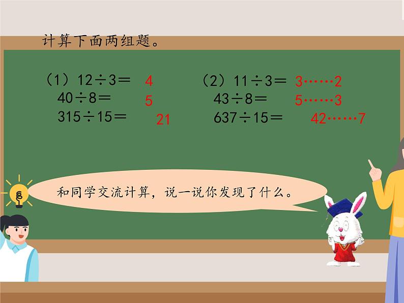 1因数和倍数（课件）五年级下册数学人教版第6页