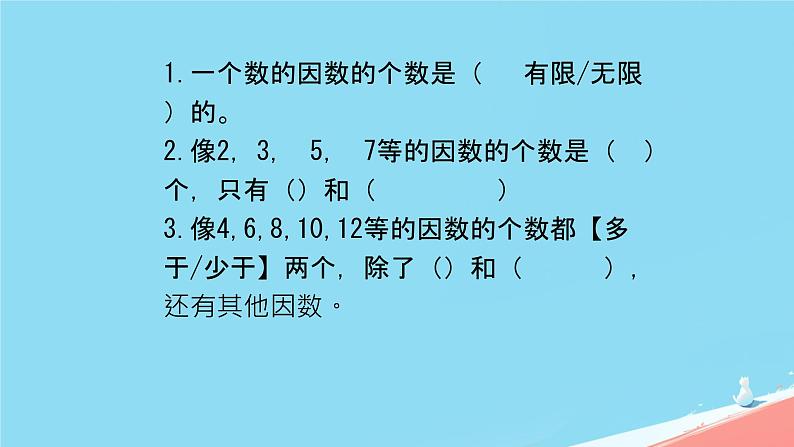 因数和倍数（课件）五年级下册数学人教版1第6页