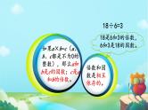 1.1因数与倍数意义（课件）五年级下册数学人教版